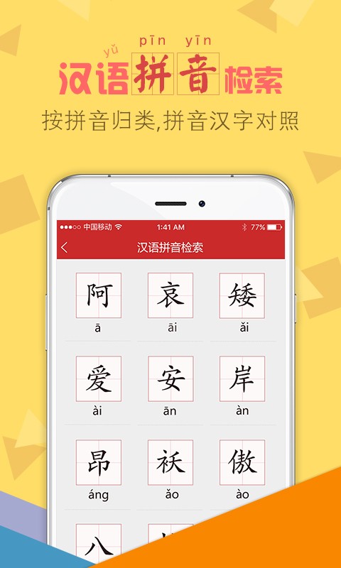 字典通发音版截图1