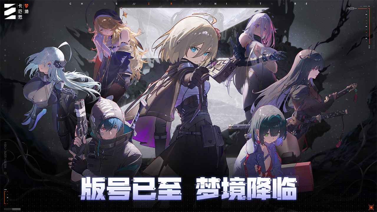 卡厄思梦境截图4