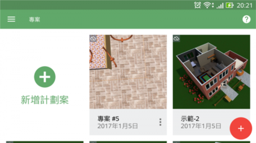 planner5d中文版