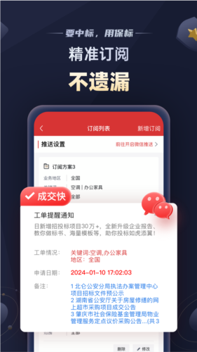 保标招标网安卓版截图4