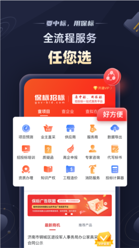 保标招标网安卓版截图3