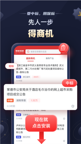 保标招标网安卓版截图1