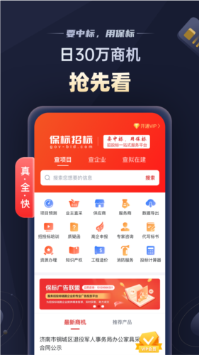 保标招标网安卓版截图0