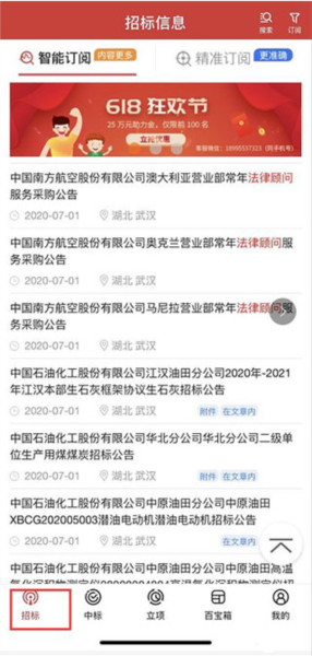 保标招标网安卓版