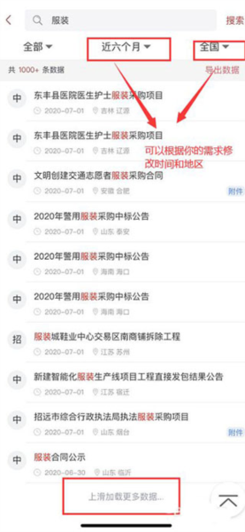 保标招标网安卓版