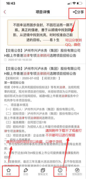 保标招标网安卓版