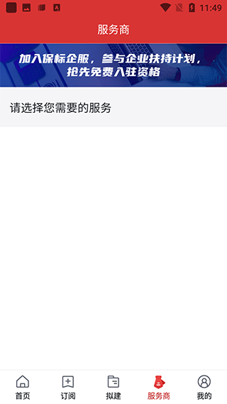 保标招标网安卓版