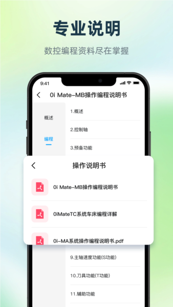 数控编程宝典截图3