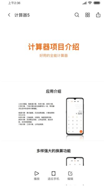 小米文档查看器(WPS定制)截图0