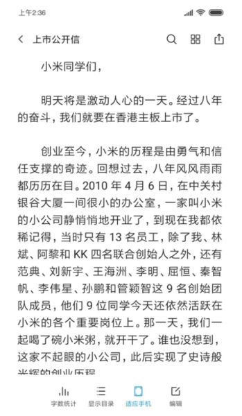 小米文档查看器(WPS定制)截图2