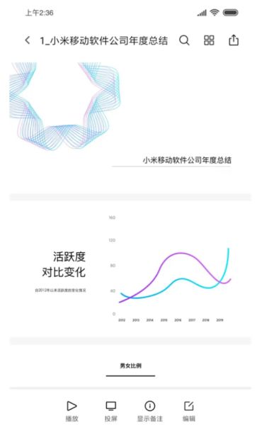 小米文档查看器(WPS定制)截图1