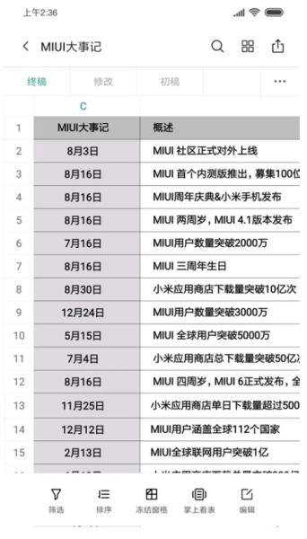 小米文档查看器(WPS定制)截图3
