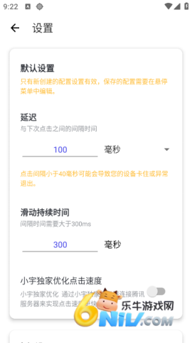 小宇连点截图2