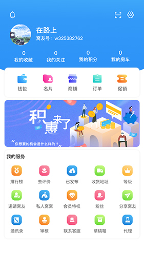 窝友自驾截图1