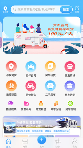 窝友自驾截图0