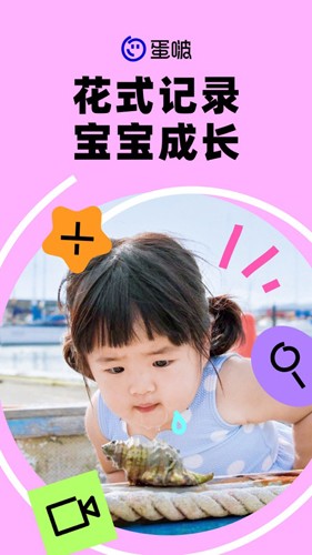 蛋啵截图1