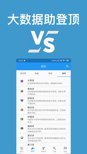 口袋对战宝典最新版截图4
