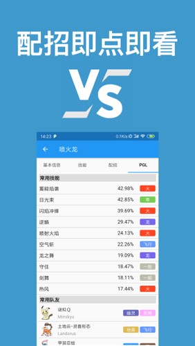 口袋对战宝典最新版截图2