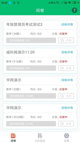 悦卷通截图1