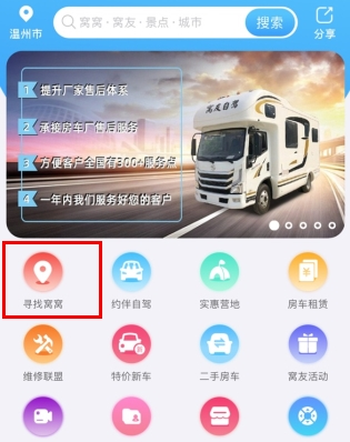窝友自驾
