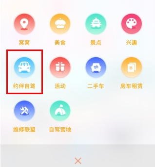 窝友自驾
