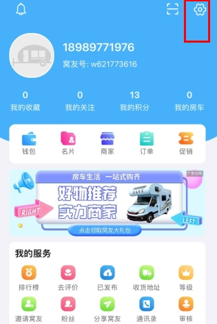 窝友自驾