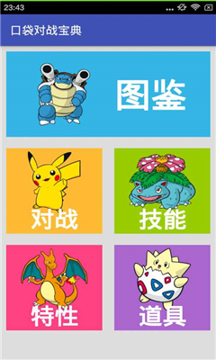 口袋对战宝典最新版