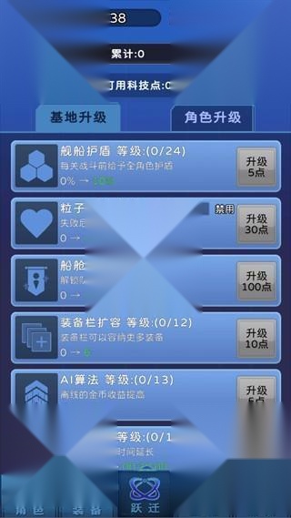 星际探险队修改版