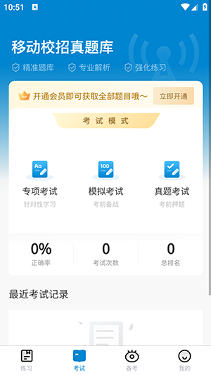 移动校招真题库截图2