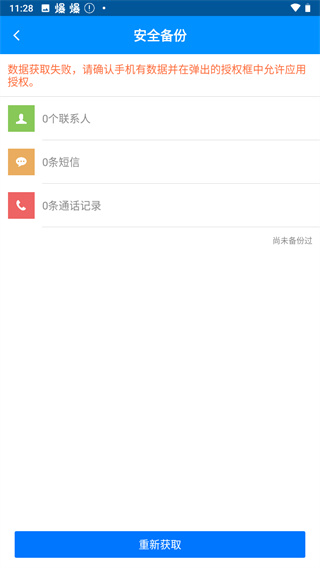 刷机精灵截图3