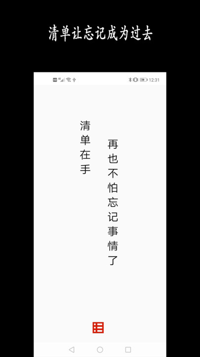 天天清单截图0
