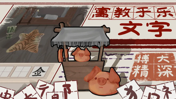 趣谜大物语截图2