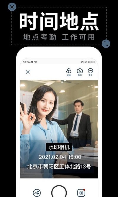 工作水印相机截图3