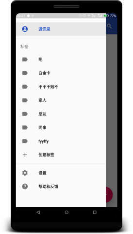 Candy通讯录(Candy Contacts)截图1