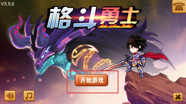 格斗勇士