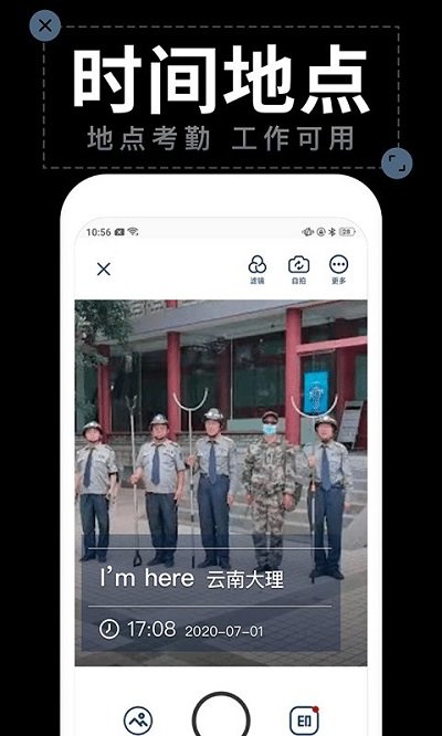 工作水印相机截图1