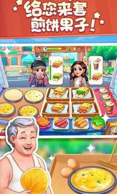 美食小当家单机版截图2