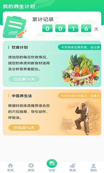 养生通正版截图1