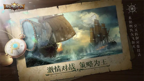 航海纷争最新版截图3