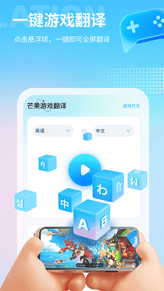 芒果游戏翻译截图0