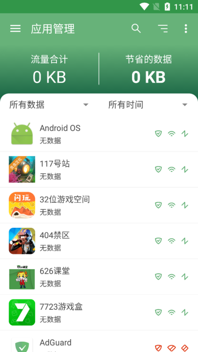 手机AdGuard截图1