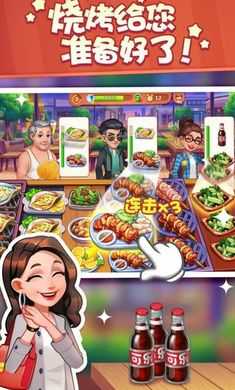 美食小当家单机版截图1