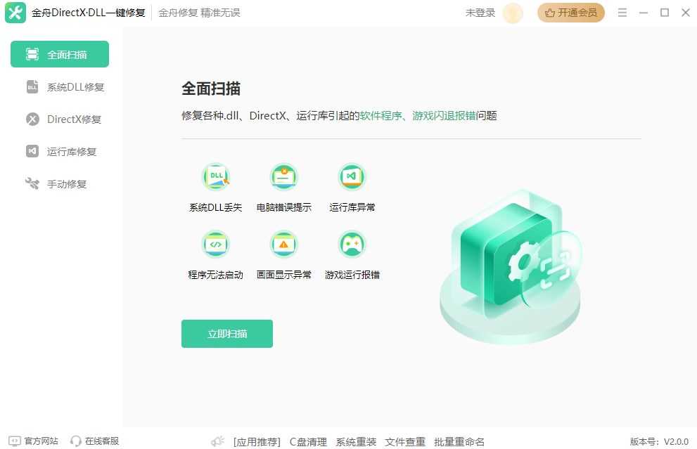 金舟DirectXDLL截图1