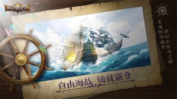 航海纷争最新版截图0