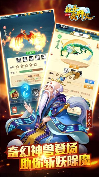 放开我师父截图1