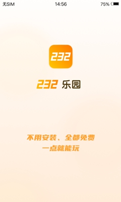 232游戏乐园截图2