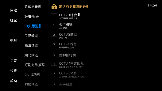 电视家电视版截图2