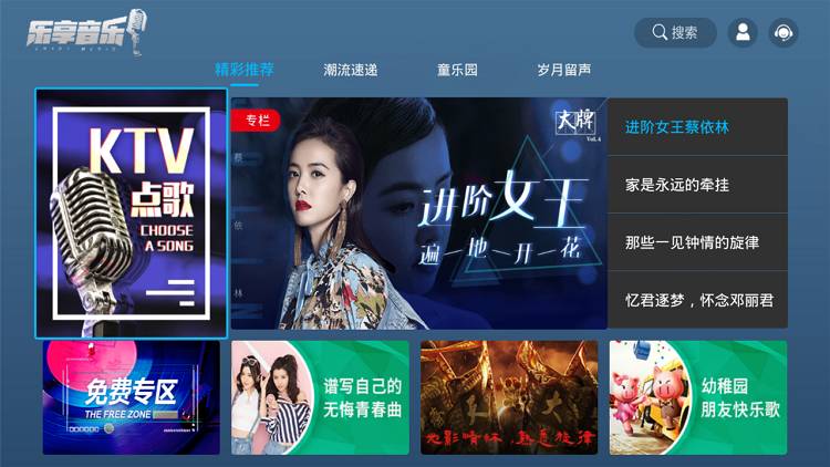 乐享音乐TV截图0