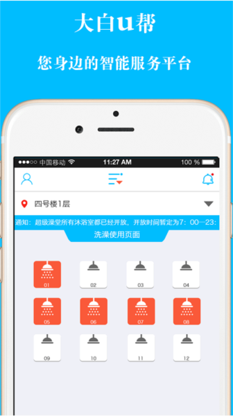 大白U帮截图2