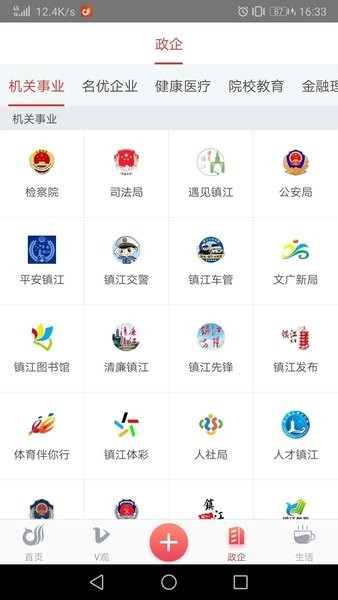 一起镇江客户端截图2